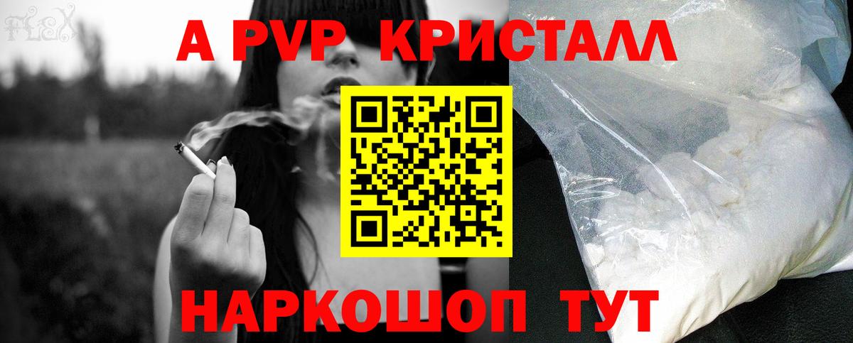 Петровск  Alpha-PVP VHQ  A PVP  A-PVP кристаллы  Вход с VPN  А ПВП VHQ 