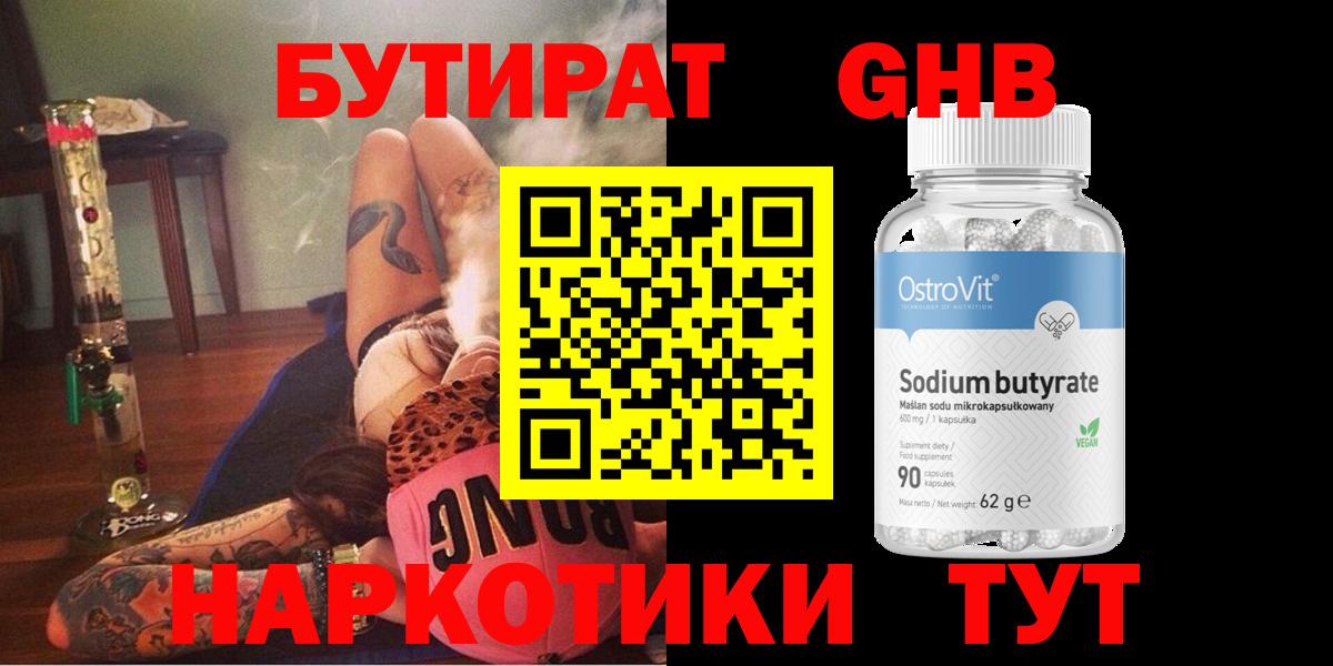 БУТИРАТ буратино Петровск