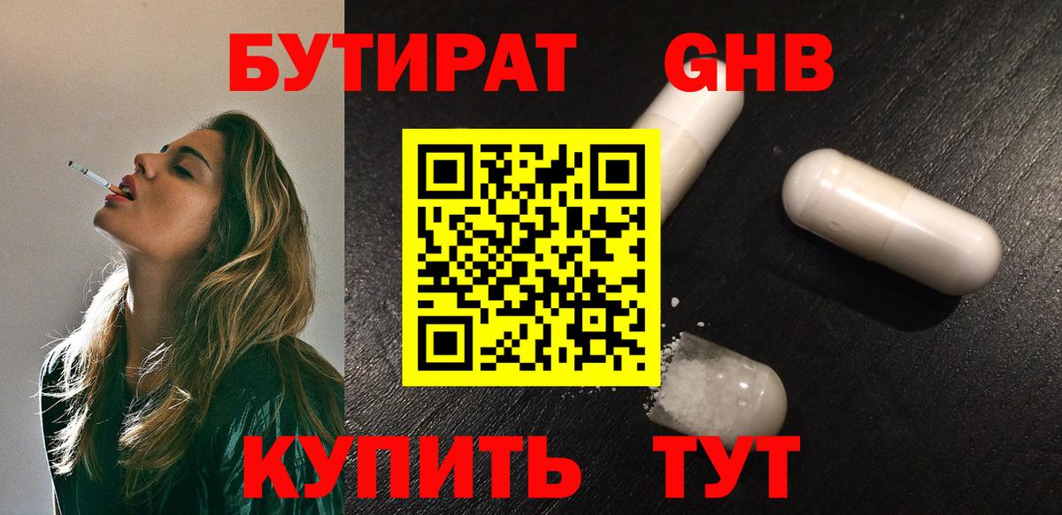 Бутират оксана  Вход с VPN  БУТИРАТ  Петровск 