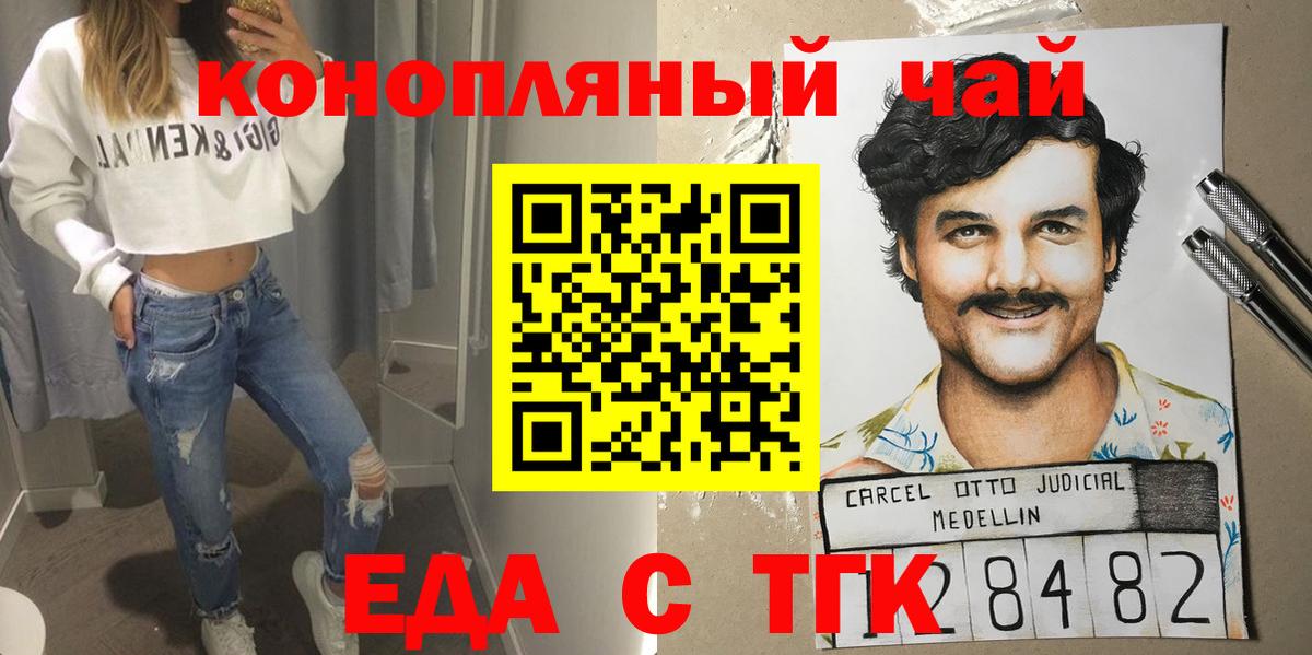 Петровск  Еда ТГК марихуана  Вход с VPN 