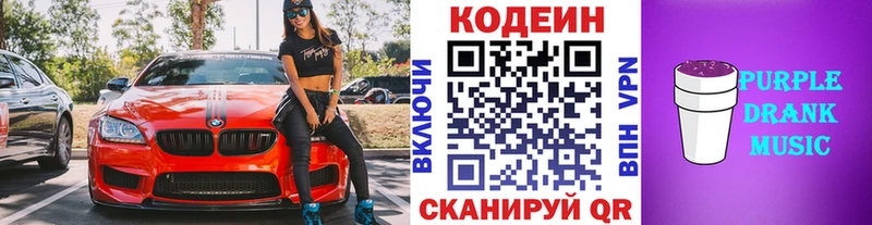 Codein напиток Lean (лин) купить наркотик Петровск