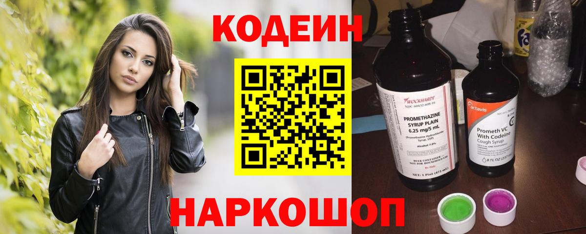 Кодеин напиток Lean (лин) Петровск