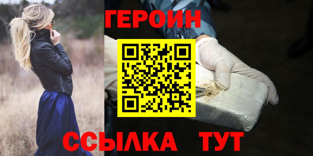 ГЕРОИН  Вход с VPN  Петровск  Героин VHQ 