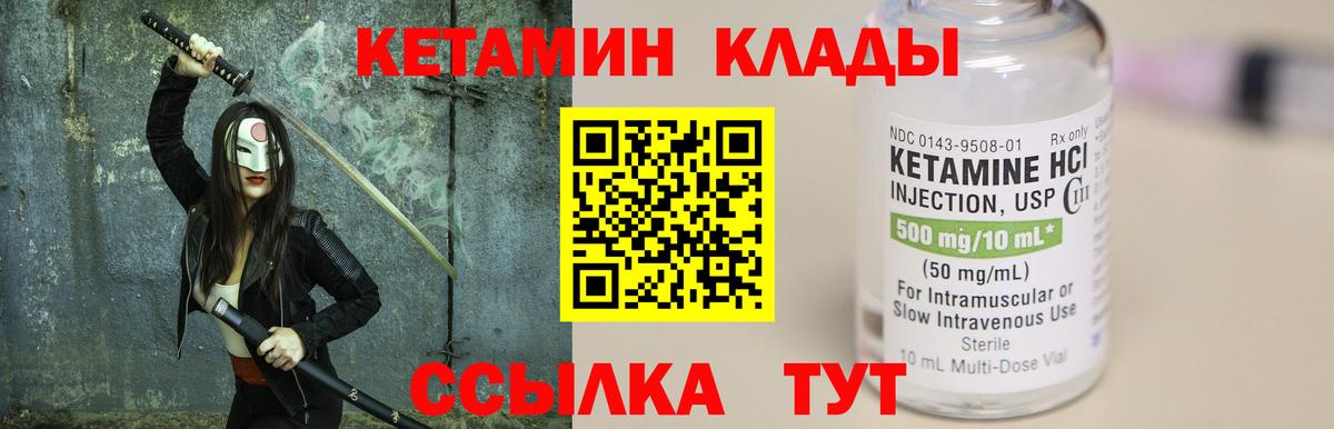 Кетамин VHQ Петровск