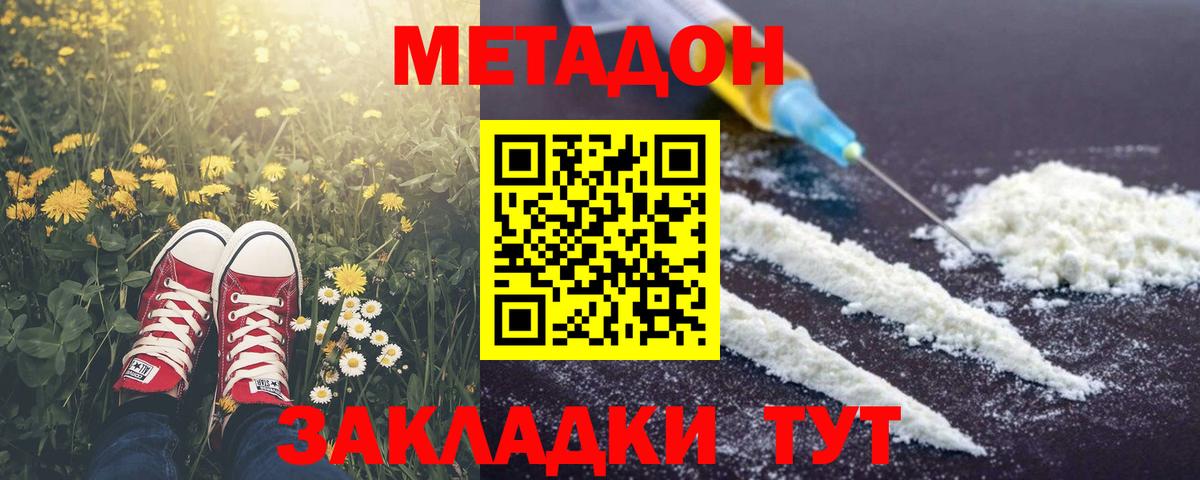 Метадон кристалл  Вход с VPN  Петровск  МЕТАДОН мёд 